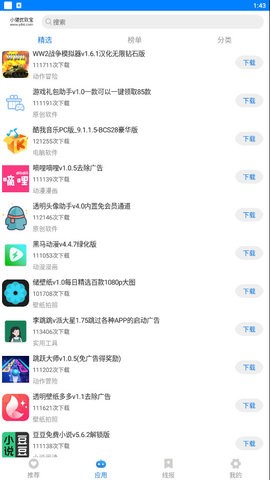 优软宝小健团队软件库app官方版 v1.0