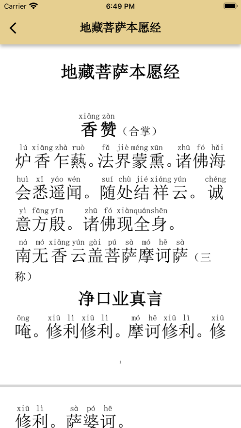 地藏三经软件官方下载 v1.0