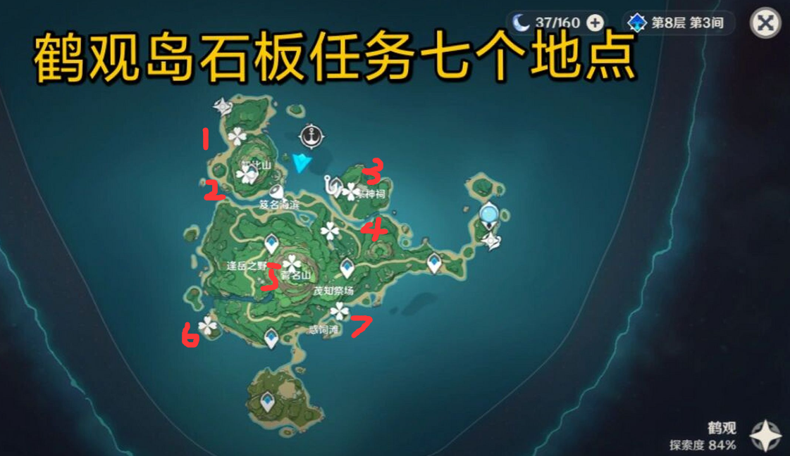 原神鹤观岛石板在哪里