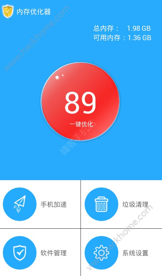 内存清理优化软件手机版app下载 v5.3