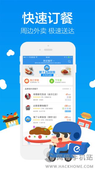 饿了么ipad版下载 v11.6.38