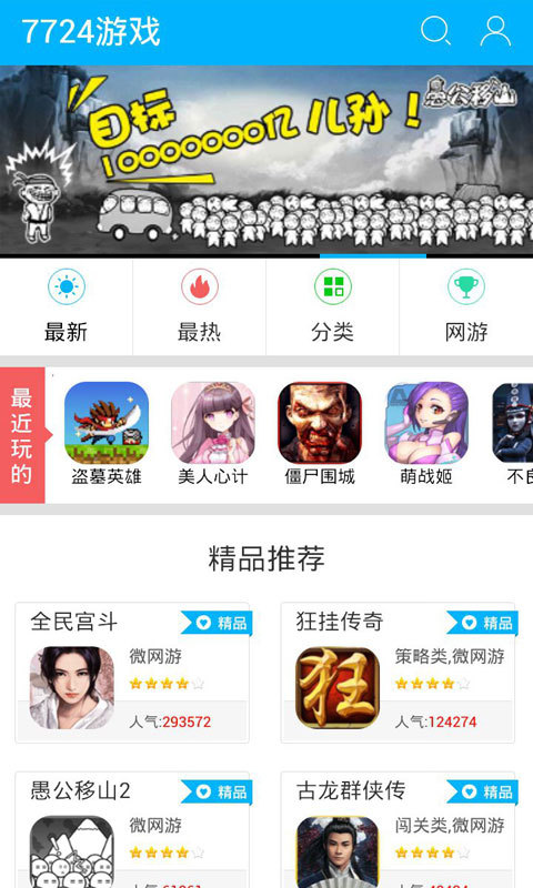 7724游戏盒官方app客户端下载 v7.3.5