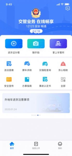 全国随手拍app举报违章平台 v1.1