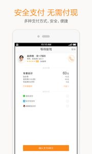 滴滴出行APP安卓版 v6.6.6