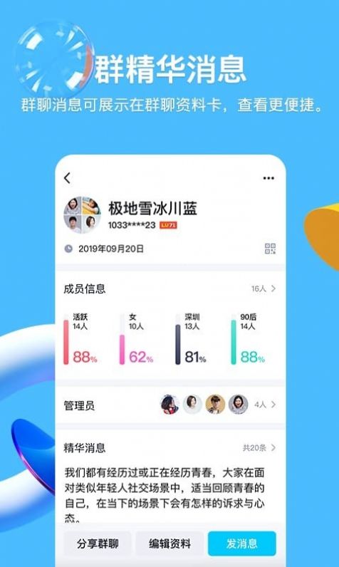 qq结伴测试版安装包最新app官方下载 v9.0.8