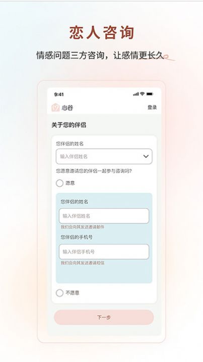 心谷心理软件免费版下载 v1.0.1