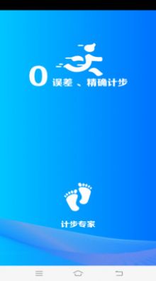 计步专家app手机版 v4.3.52.00