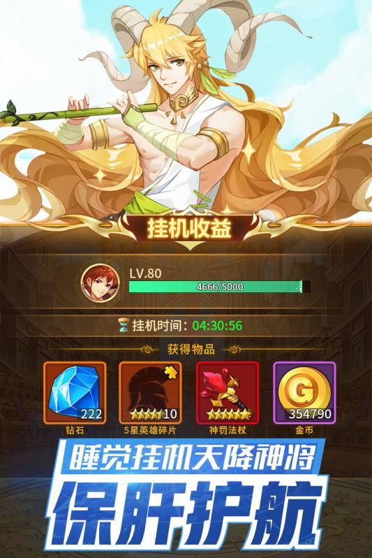 闪烁之光众神荣耀光明官方手游下载 v2.0.9