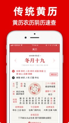 中华黄历万年历下载安装app v1.5.2