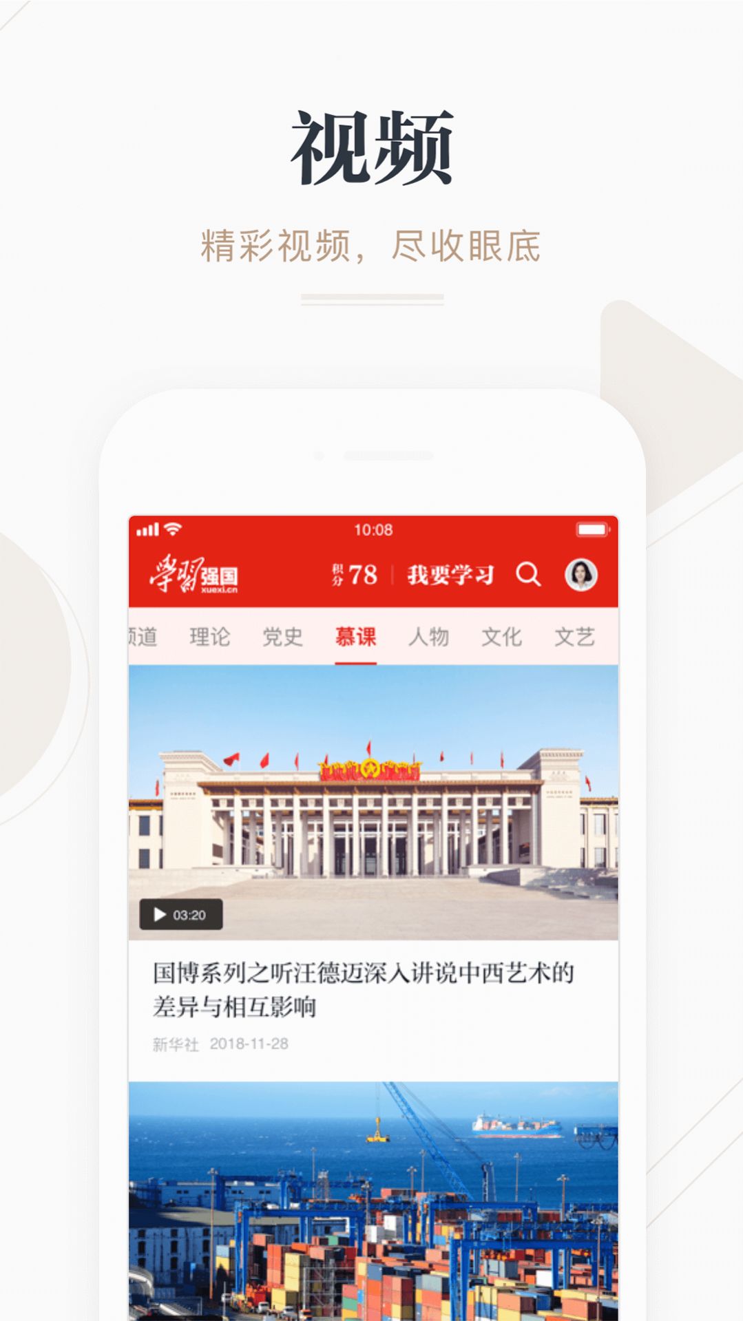 学习强国双人对战最新版下载 v2.53.0