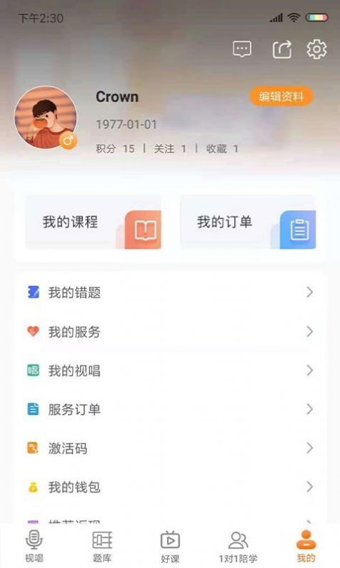 乐宸音基课堂app官方版 v1.9