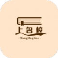 上名校安卓手机版下载 v1.0.2