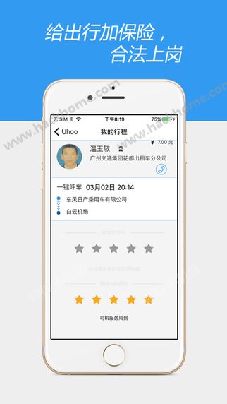 Uhoo出行手机版app v1.0