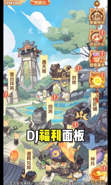 主公战三国内置菜单版下载 v1.0.1