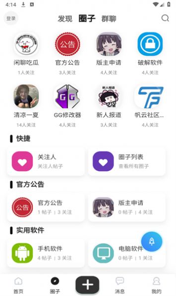 帆云社区软件免费版下载图片1