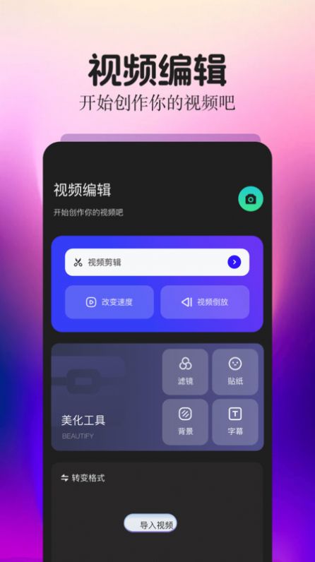 细狗视频剪辑软件官方下载 v1.1