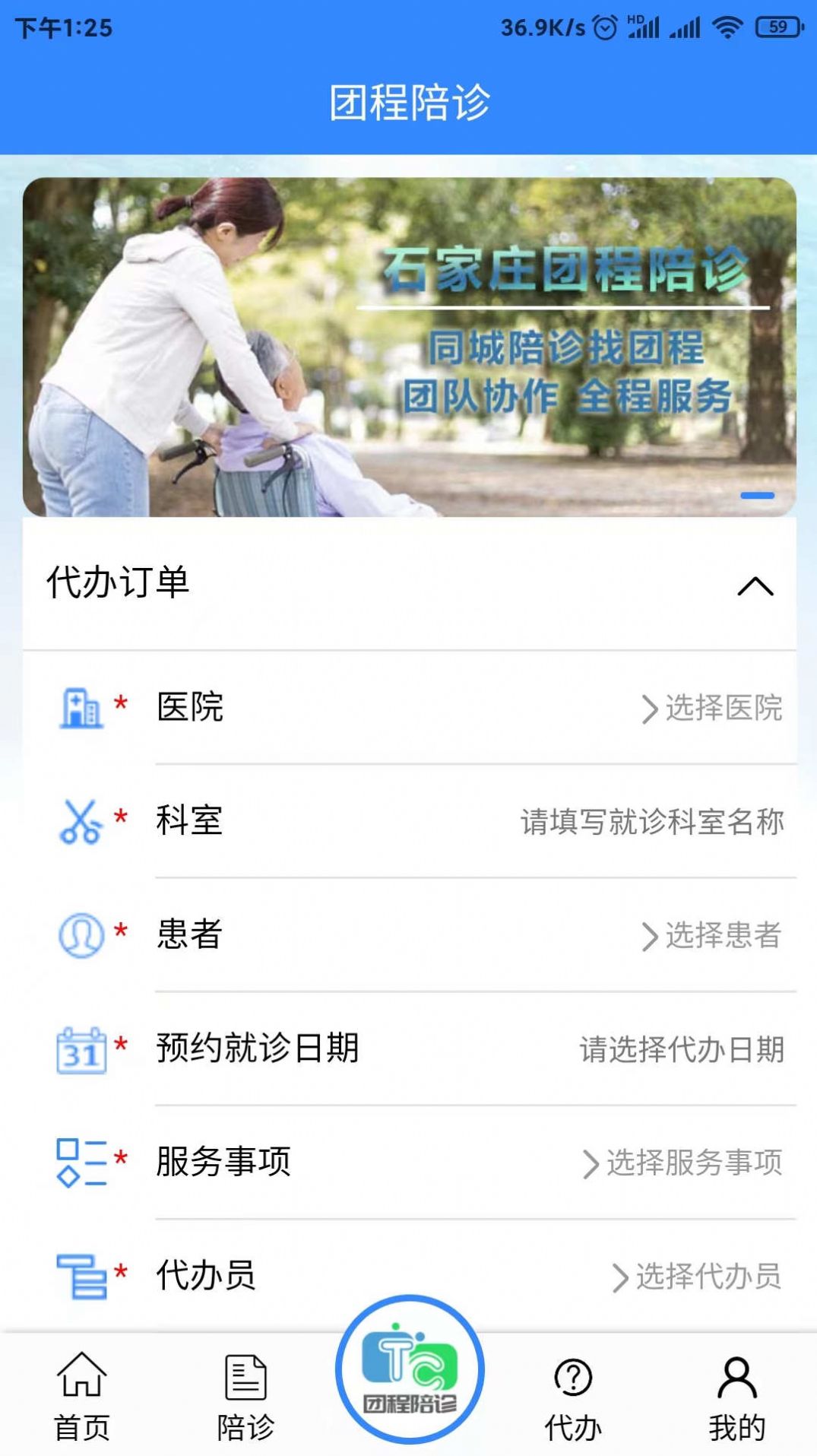 团程陪诊app手机版 v1.0.0