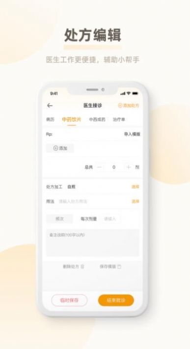 惠医云诊所门诊端app手机版下载图片1