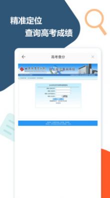 甘肃高考查分app一键查询图片1