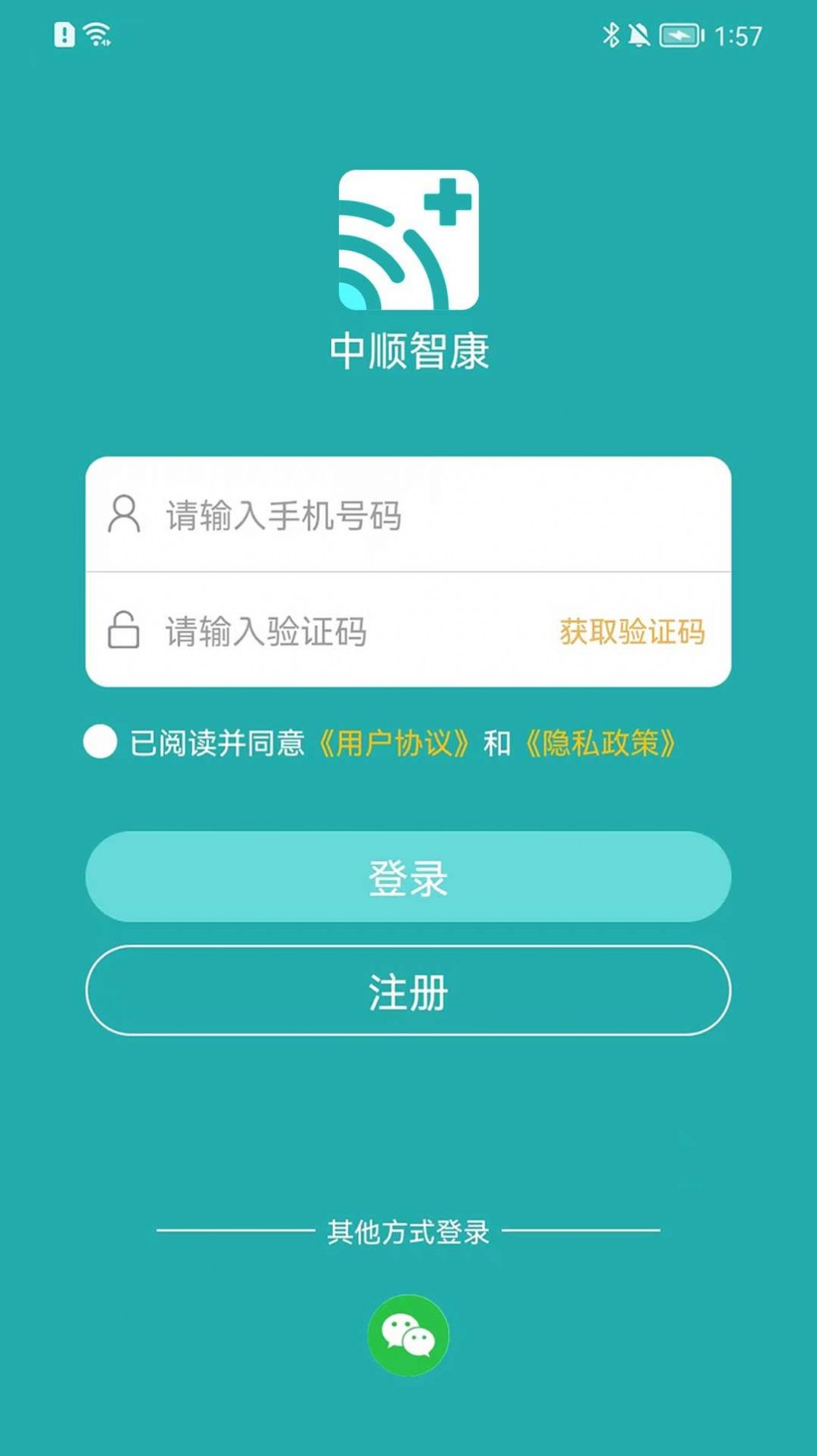 中顺智康健康官方app下载 v2.9.4