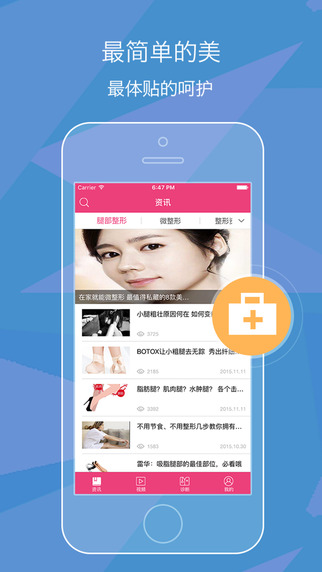 整形悦美官方客户端app v6.0.7