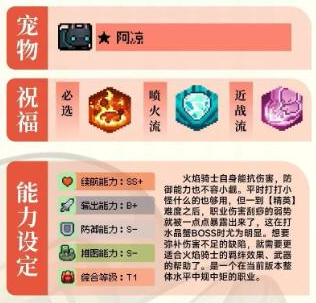 元气骑士前传火焰骑士怎么玩