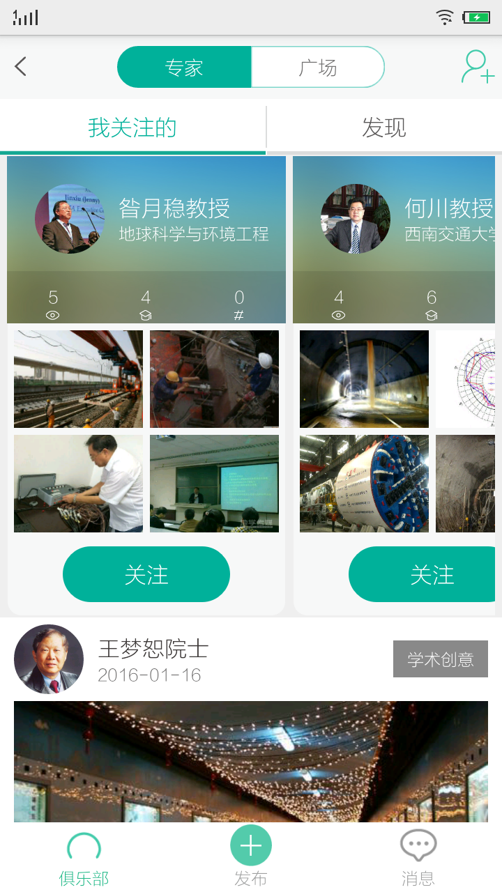 基建通手机版APP v6.2.5