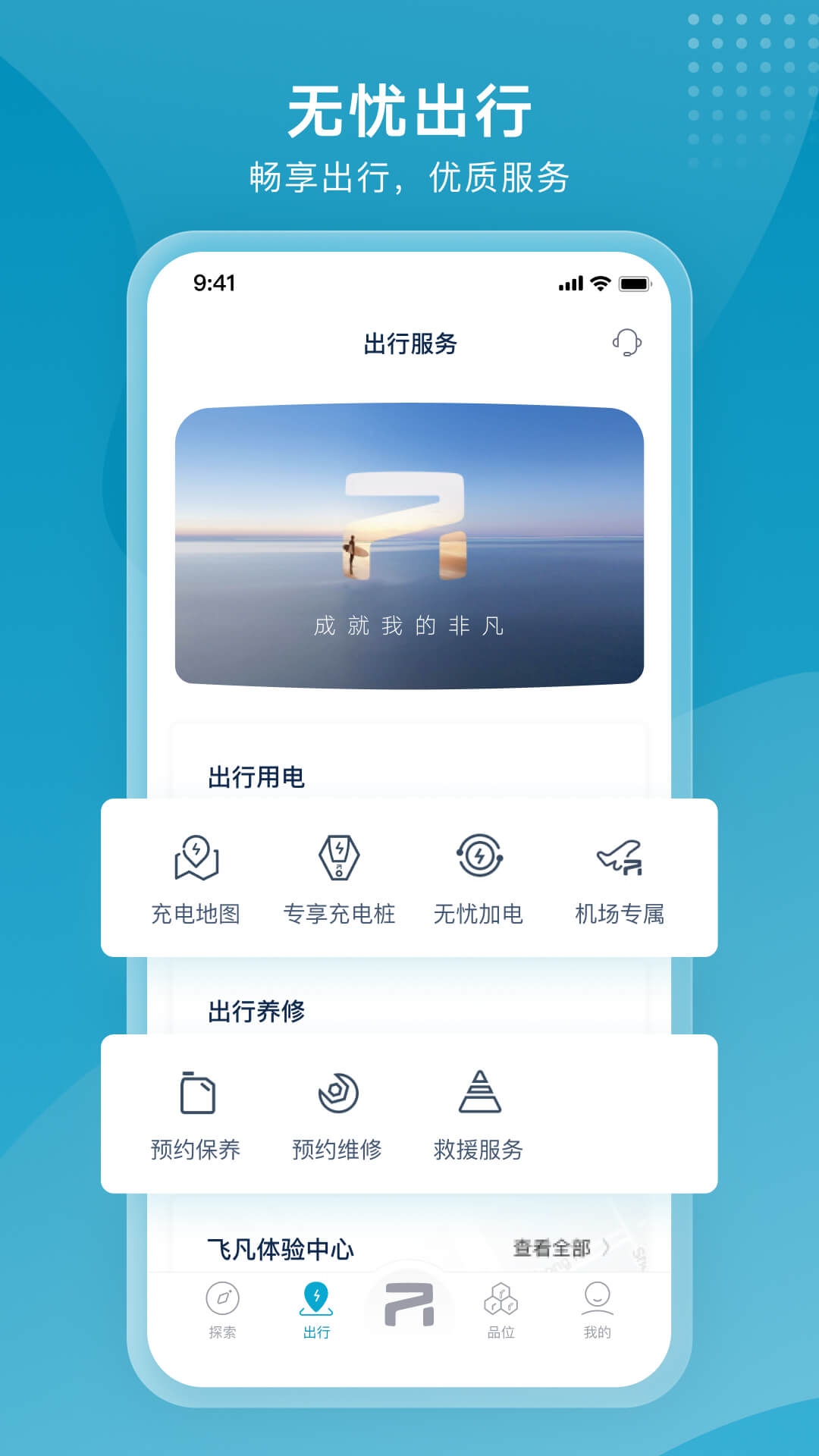 飞凡汽车app下载手机官方版图片2