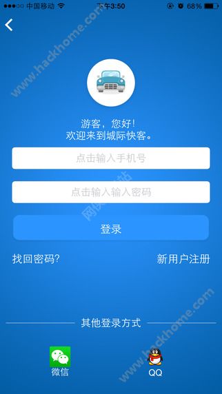 城际快客下载手机版app v1.0