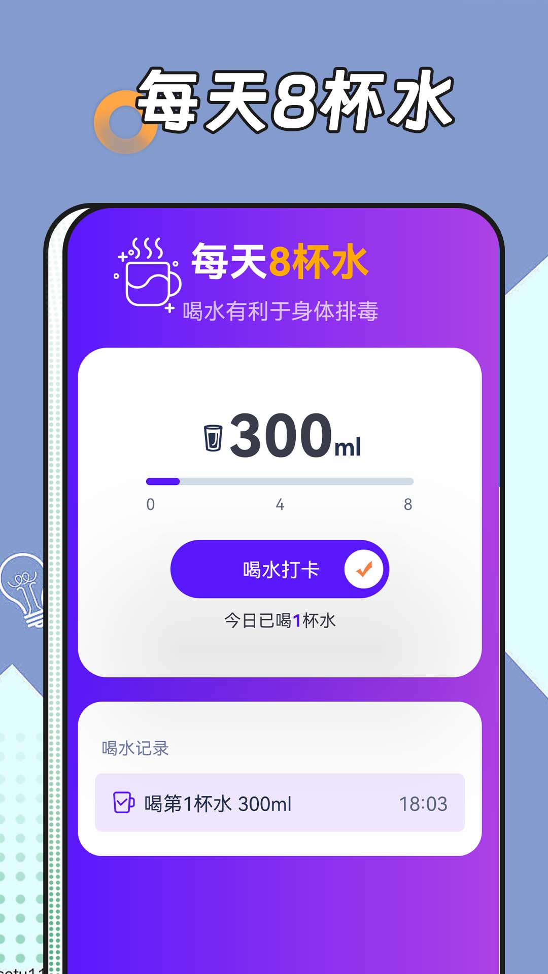 跳跳计步运动助手app下载图片2