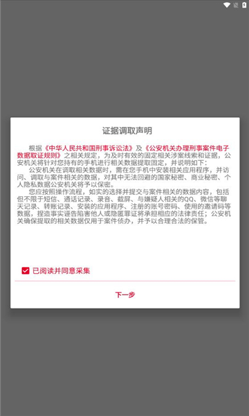 反诈调证app下载官方版 v4.0.0