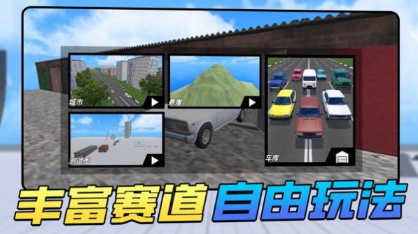 车祸瞬间游戏手机版 v1.0