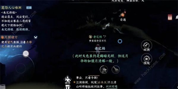 逆水寒手游月照诸方奇遇怎么触发 月照诸方奇遇解锁攻略图片4