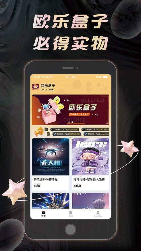 欧乐盒子购物app官方下载 v1.1.0