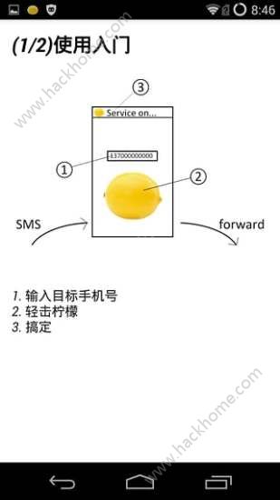 柠檬短信转发app手机版下载 v7.0