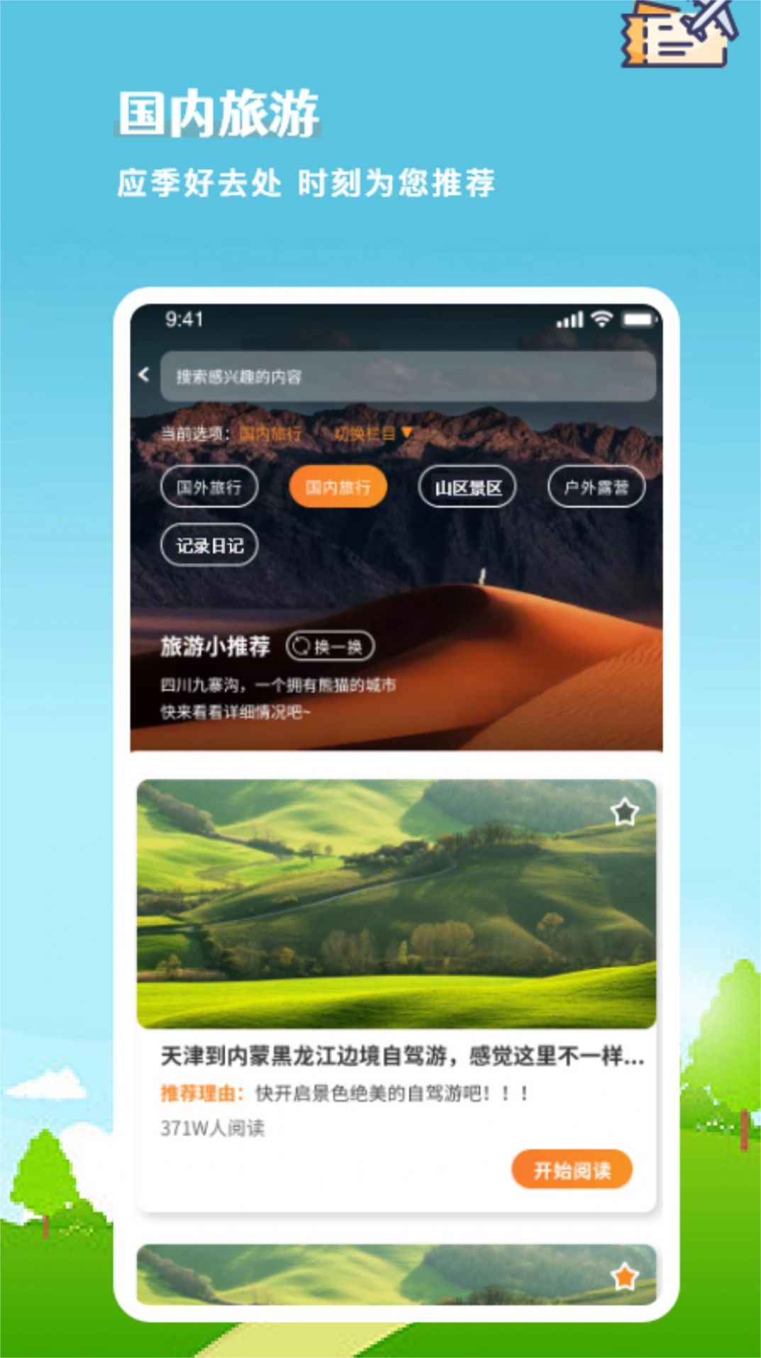 欢乐游出行app手机版下载 v1.4