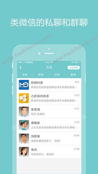 诚医肝病官方app下载 v1.1.1