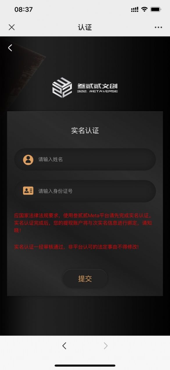 叁贰贰meta数字藏品平台app最新版 v1.0.0