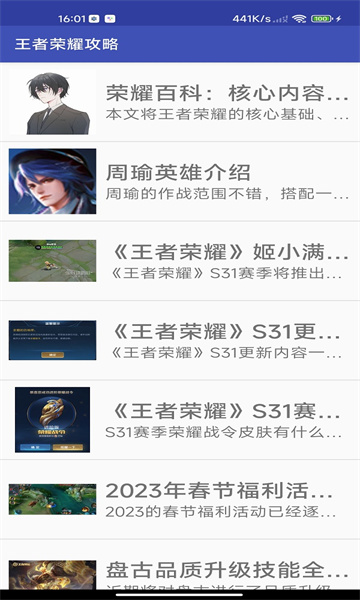 花小雨攻略软件下载安装 v1.3.0