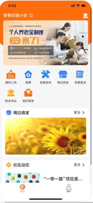 卓越嗨管家app手机版下载图片1