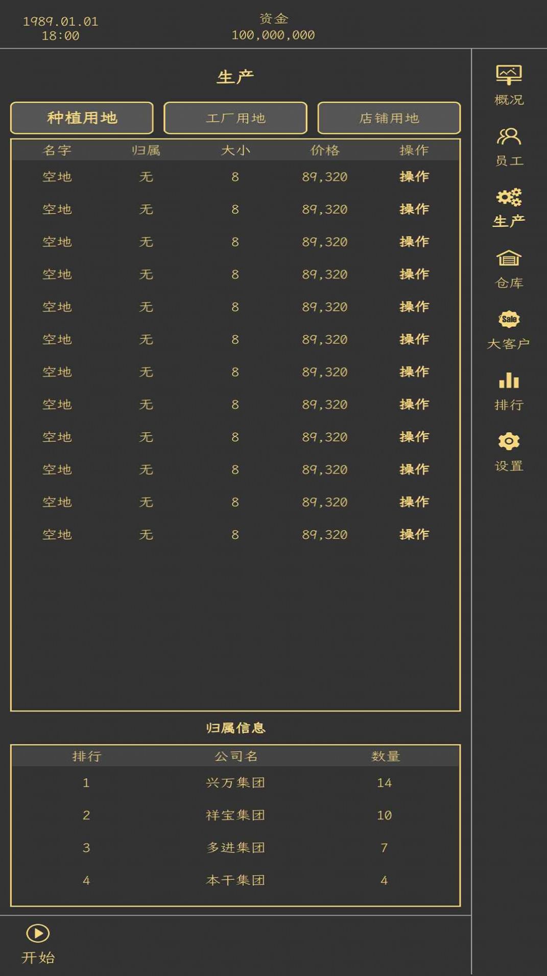 药材集团游戏最新版 v1.0