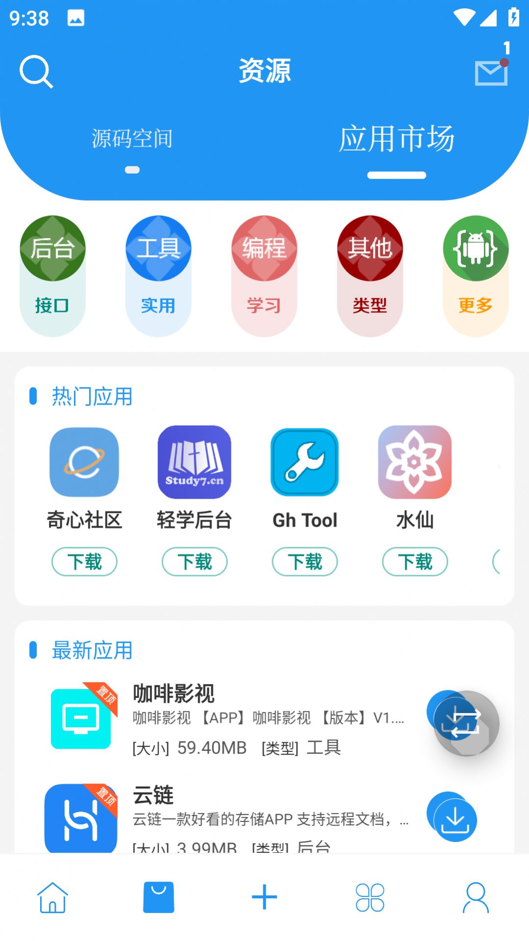 简源资源库下载官方 v1.3.7