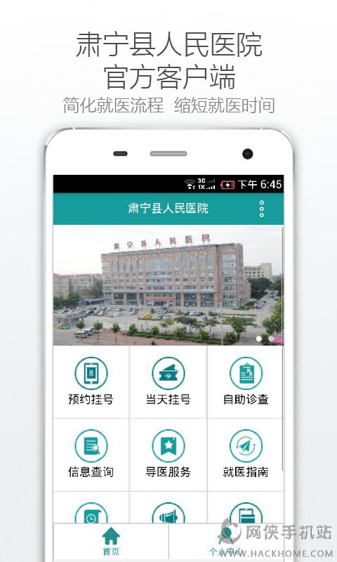 肃宁县人民医院官方app下载 v1.0.1