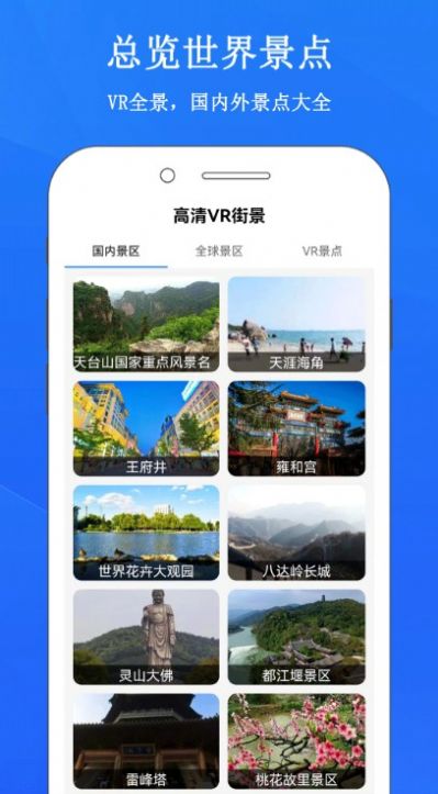 畅游3D街景地图软件免费下载 v1.0.1