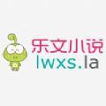 乐文小说网手机版旧版app下载安装 v5.0.1