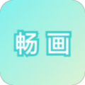 畅画软件官方下载 v1.0.0