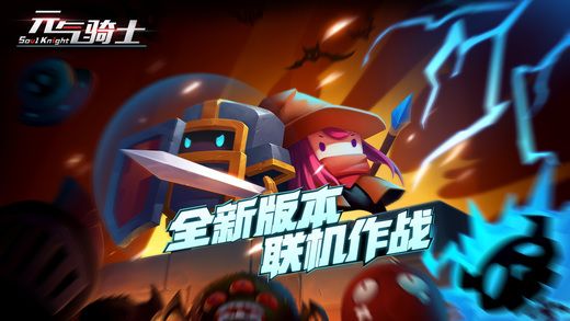 元气骑士1.3.7安卓官方最新版免费下载（Soul Knight） v5.5.0