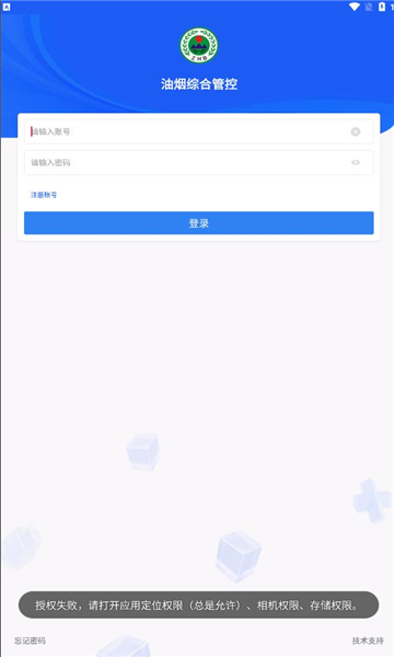 油烟综合管控app下载安装最新版 v2.6.2