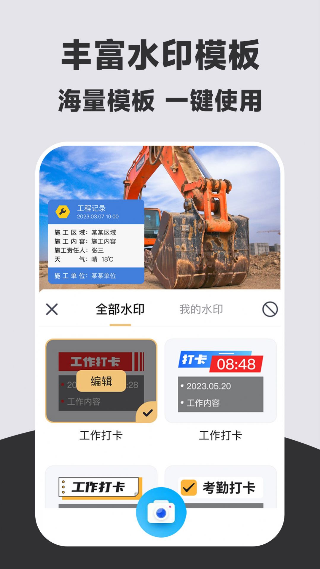 当日水印相机打卡软件下载安装 v1.0.2