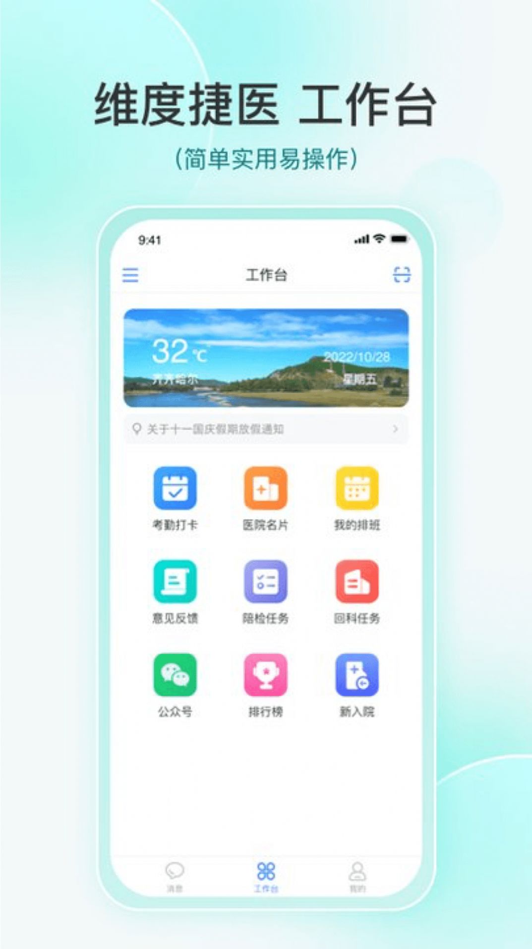 维度捷医app下载官方版图片1